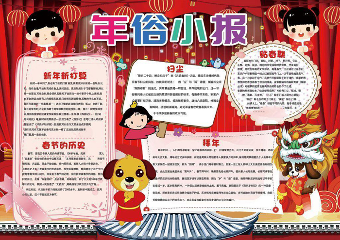 2018年欢度春节手抄报图片，年俗小