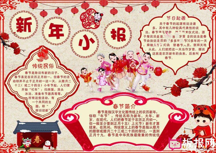 欢度春节手抄报图片，新年小报