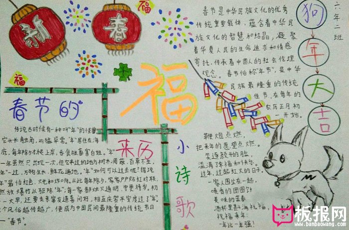 2018狗年春节手抄报，狗年大吉