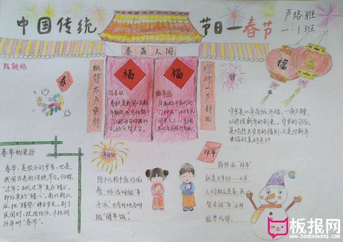 2018狗年春节手抄报，贺新春迎新年