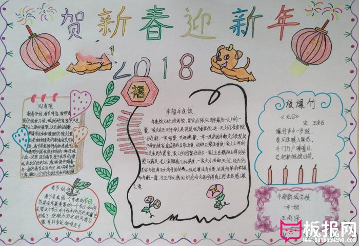 2018狗年春节手抄报，贺新春迎新年