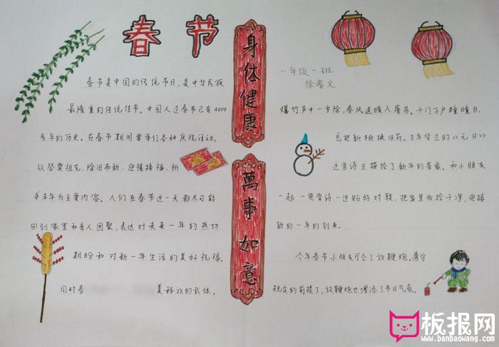 2018狗年春节手抄报，狗年旺旺