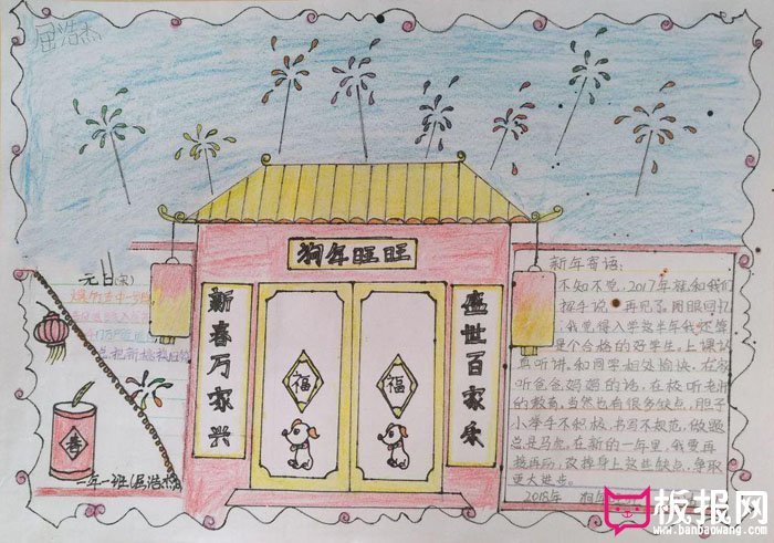 2018狗年春节手抄报，狗年旺旺