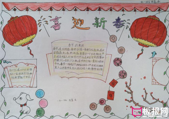 2018狗年春节手抄报，喜迎新春