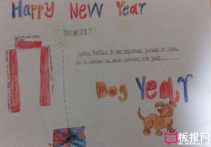 2018狗年春节手抄报，新年快乐