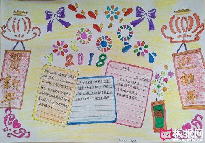 春节手抄报图片大全，贺新年