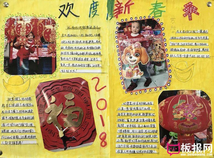 春节手抄报图片大全，新年快乐