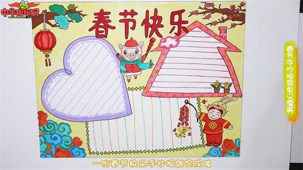春节手抄报简单又漂亮