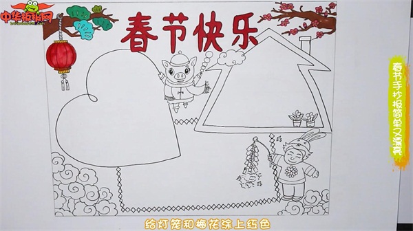 春节手抄报简单又漂亮