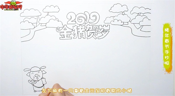猪年春节手抄报