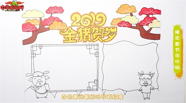 猪年春节手抄报