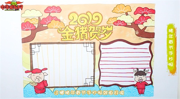 猪年春节手抄报