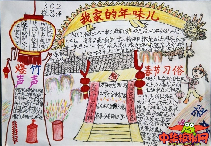 小学生春节手抄报图片，我家的年味儿