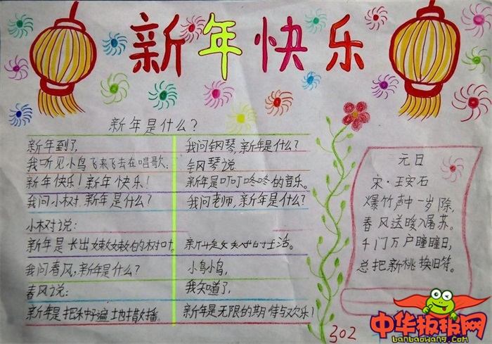 简单的春节手抄报图片，春节快乐