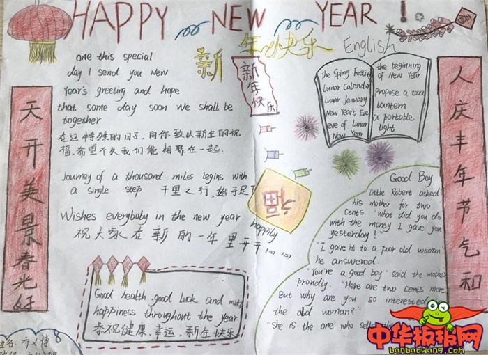 春节小报简单又漂亮，新年快乐