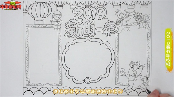 2019春节手抄报