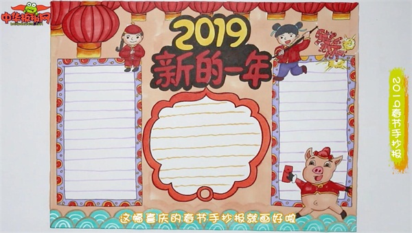 2019春节手抄报