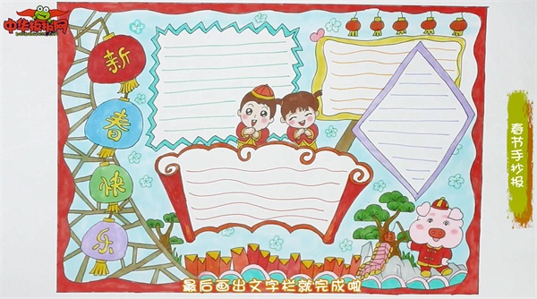 春节手抄报