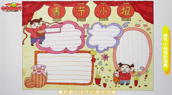 春节小报简单漂亮
