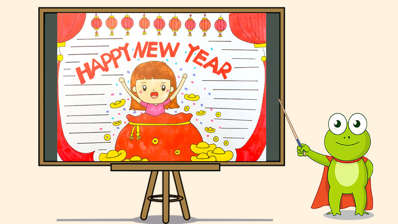 happynewyear手抄报怎么画