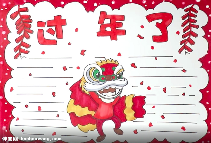 过年手抄报怎么画