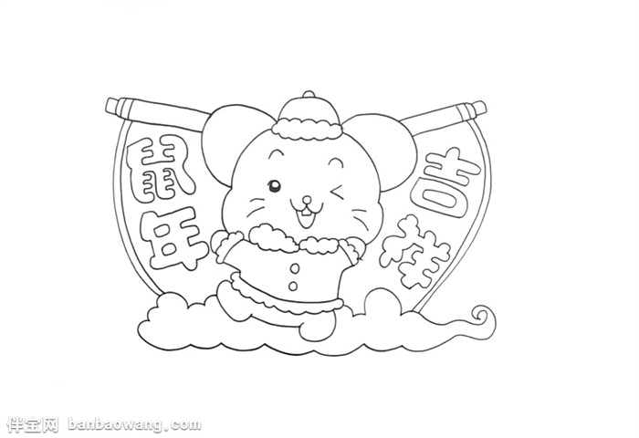 鼠年吉祥手抄报怎么画