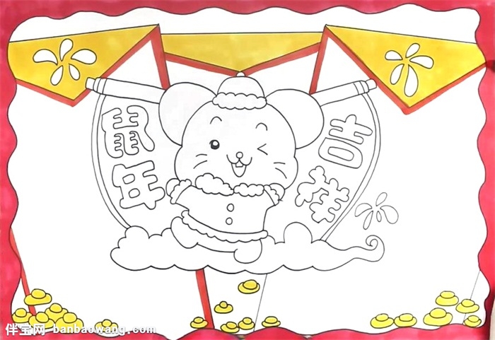 鼠年吉祥手抄报怎么画