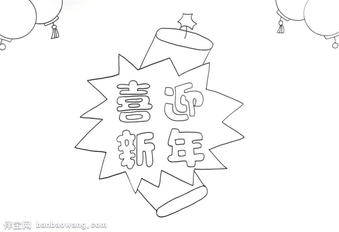 迎接2020年手抄报怎么画