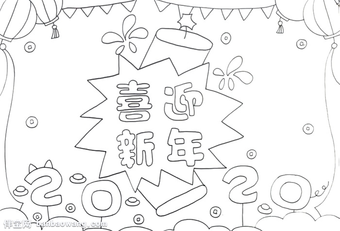 迎接2020年手抄报怎么画