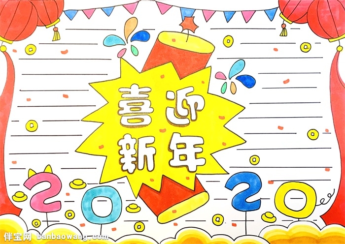 迎接2020年手抄报怎么画