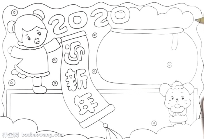 迎新年2020手抄报怎么画