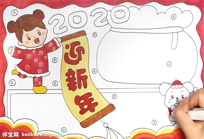 迎新年2020手抄报怎么画