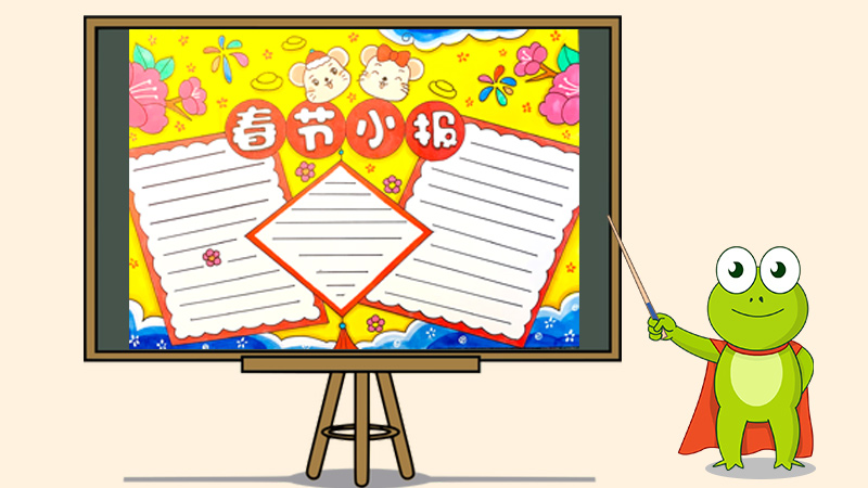 我们的节日春节手抄报怎么画