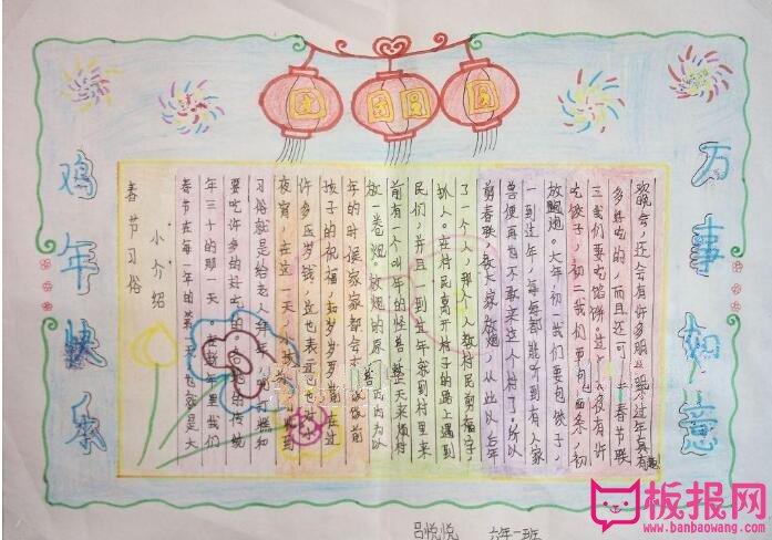 关于春节的手抄报，春节的习俗小介绍