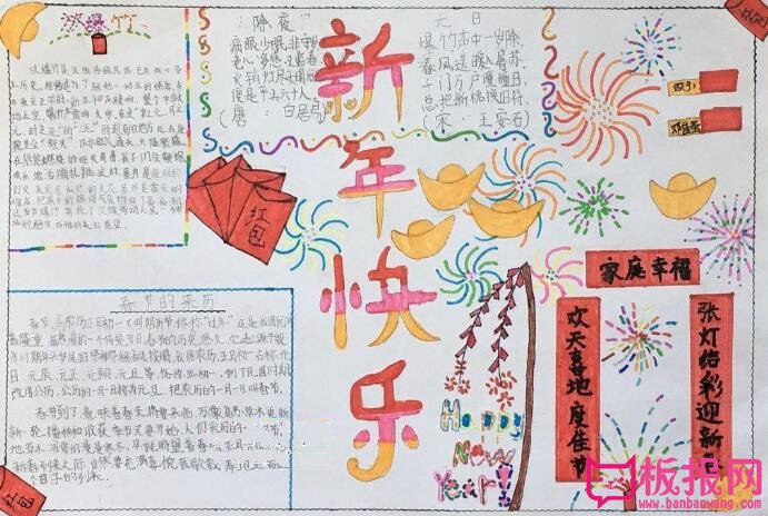 2018春节手抄报图片大全，新年的味道
