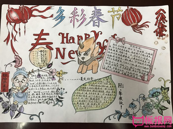 2018狗年春节手抄报图片，多彩春节