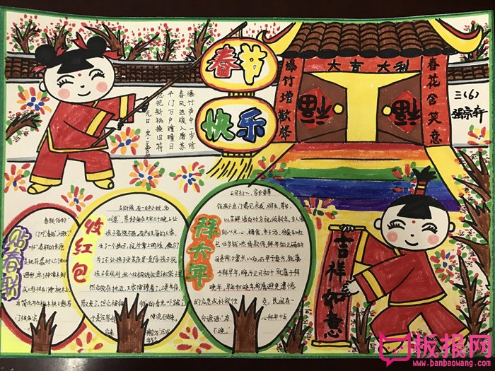 2018狗年春节手抄报图片，春节快乐