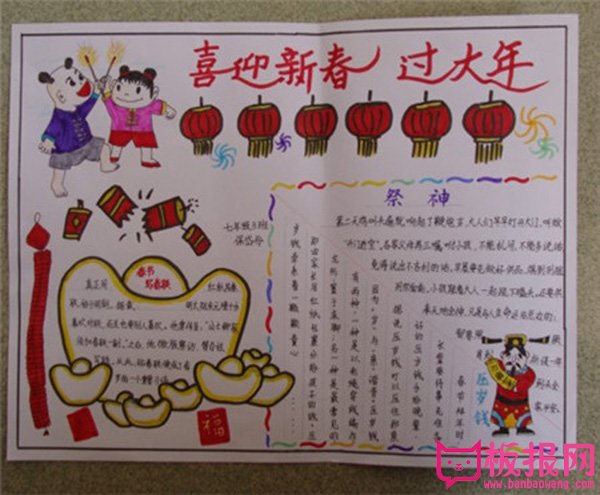2018年春节手抄报简单又漂亮，过大年