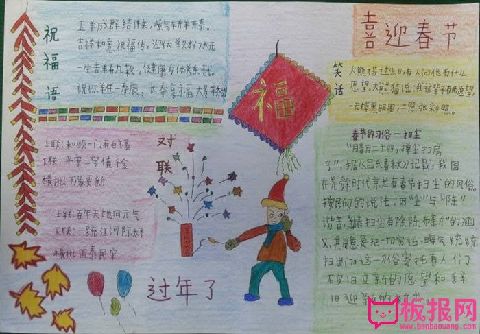 2018年春节手抄报图片大全，欢天喜地过大年