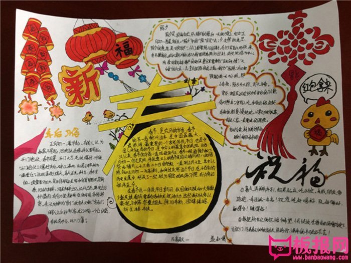 漂亮的2018年春节手抄报图片大全，新春快乐(6张)