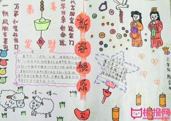 小学生春节手抄报图片，新春快乐