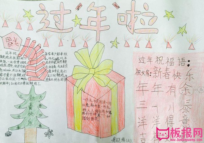 2018年小学生春节手抄报图片，过年啦