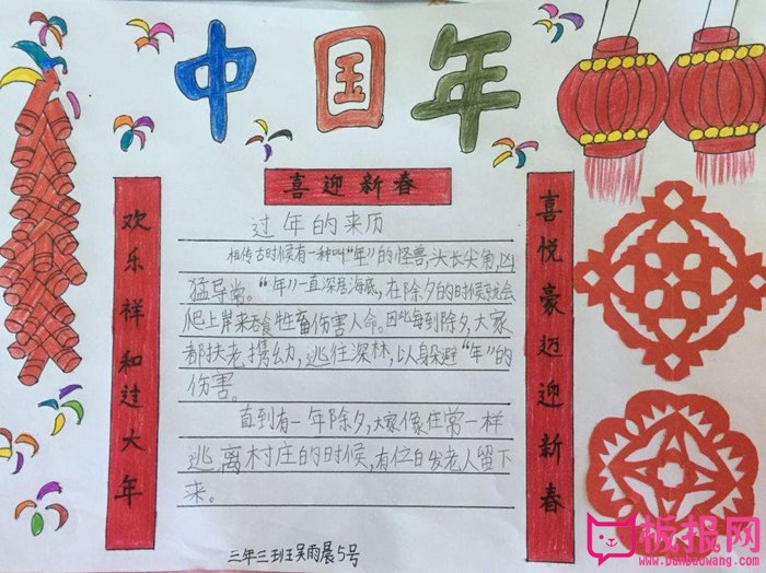 2018年春节手抄报简单又漂亮，中国年