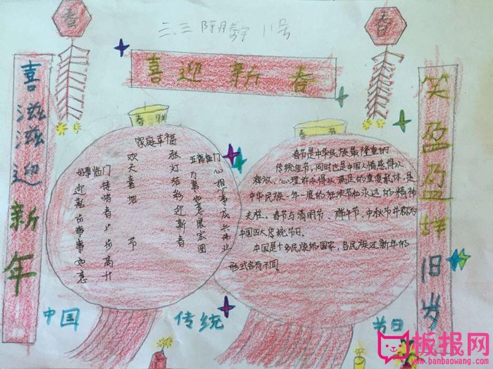 2018年春节手抄报简单又漂亮，喜迎新春辞旧岁