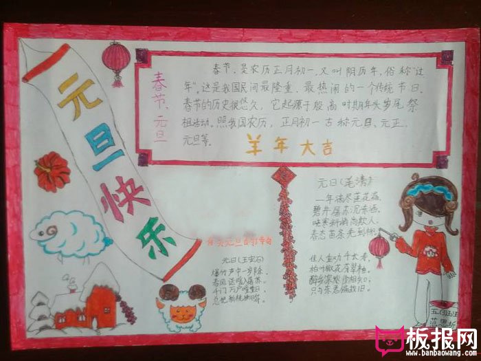 2018年春节手抄报简单又漂亮，新年快乐