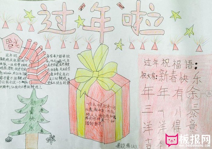 2018年春节手抄报图片大全，喜迎新春（6张）