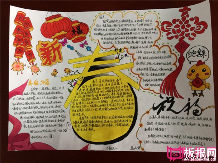 2018年春节手抄报图片大全，春节到了（6张）