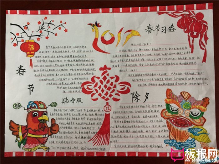 2018年春节手抄报图片大全，春节到了（6张）