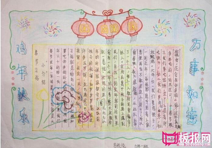 漂亮的春节手抄报图片大全，新春快乐（6张）