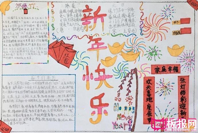 漂亮的春节手抄报图片大全，新春快乐（6张）